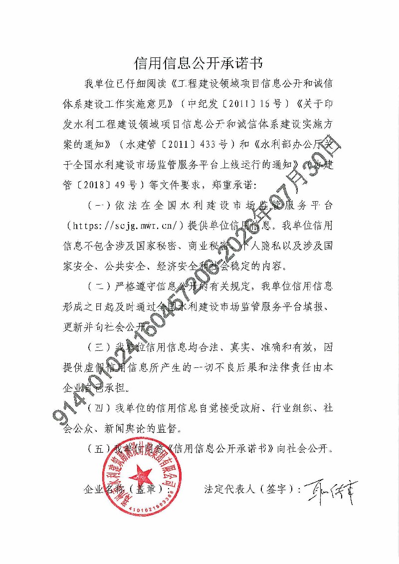 企业信用信息公开承诺书 盖章上传.jpg